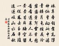 犯寒上隊出郊坰,攀折南枝餞行客 詩詞名句