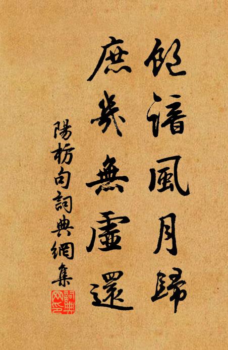 飛花看六出，俄出臘中來 詩詞名句