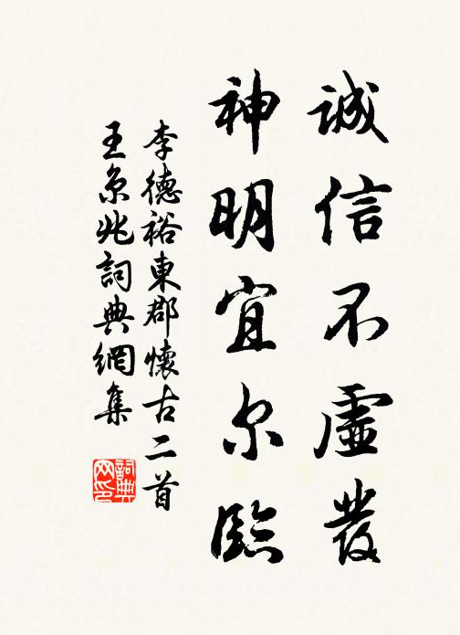 我來稽首親瞻百世師,何必聞風想惠彝 詩詞名句