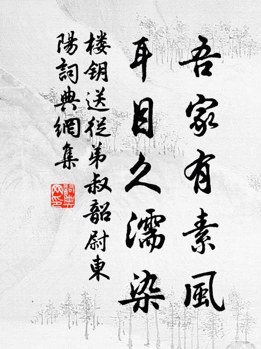 方夏巨柏死,致秋哲人萎 詩詞名句