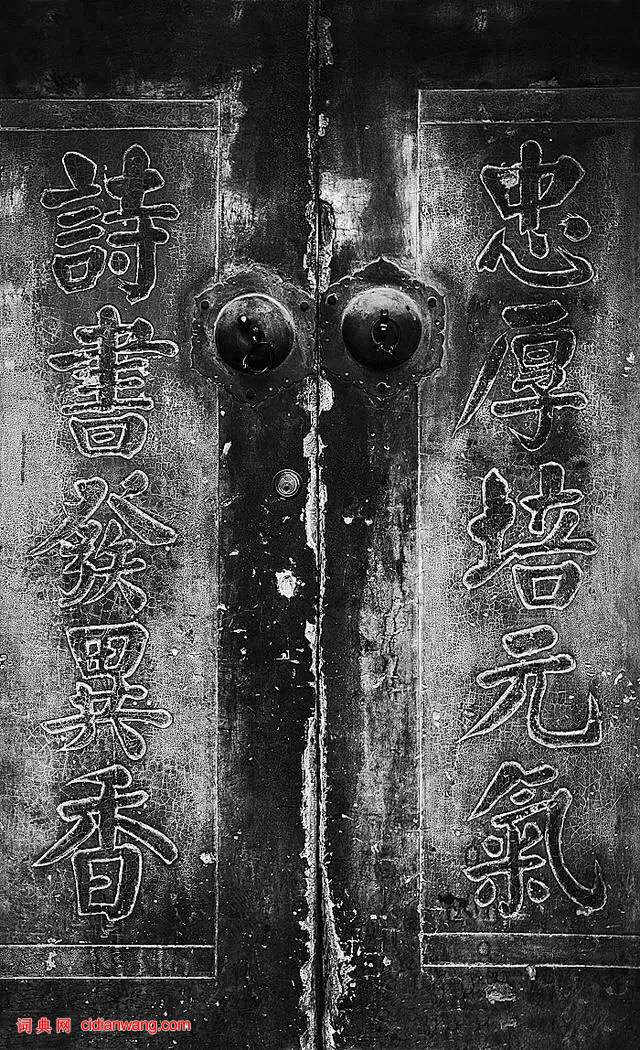 老北京胡同里的對聯，書法了得