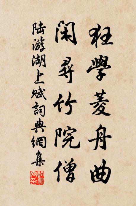 要盟東林遠法師,白家池上泉珠濺 詩詞名句