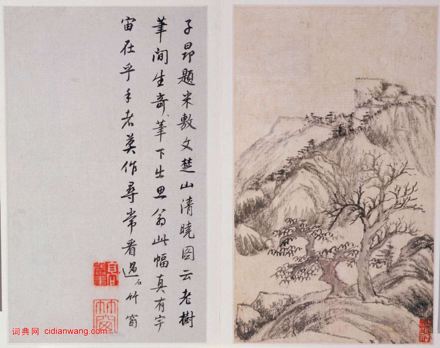 高士奇行書《題董其昌山水冊》