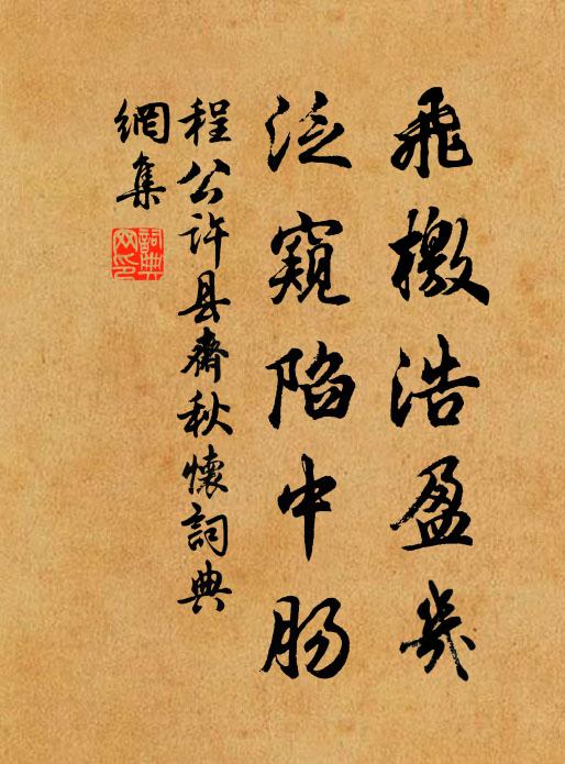 雨止鶯如怨，花飛柳亦顰 詩詞名句