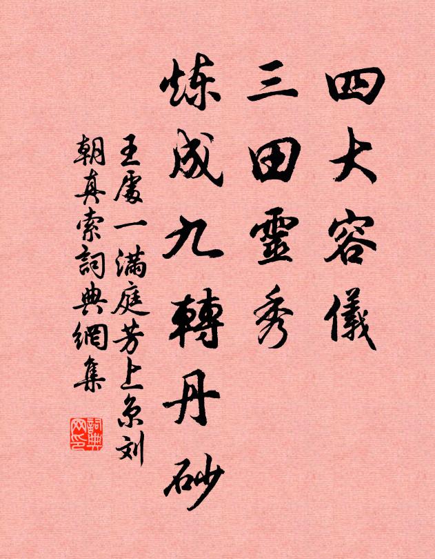 昭見精衷，靈承端命 詩詞名句