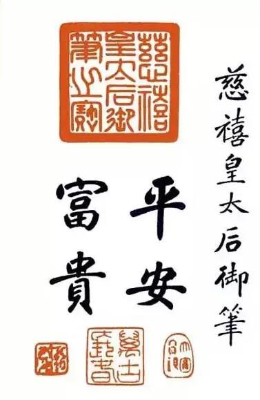 武則天和慈禧，誰的書法更好？