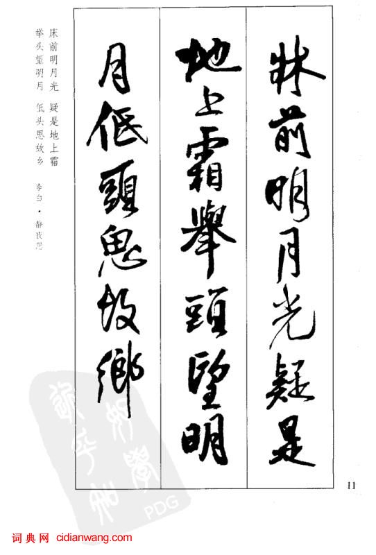 王鐸行書集字古詩40首