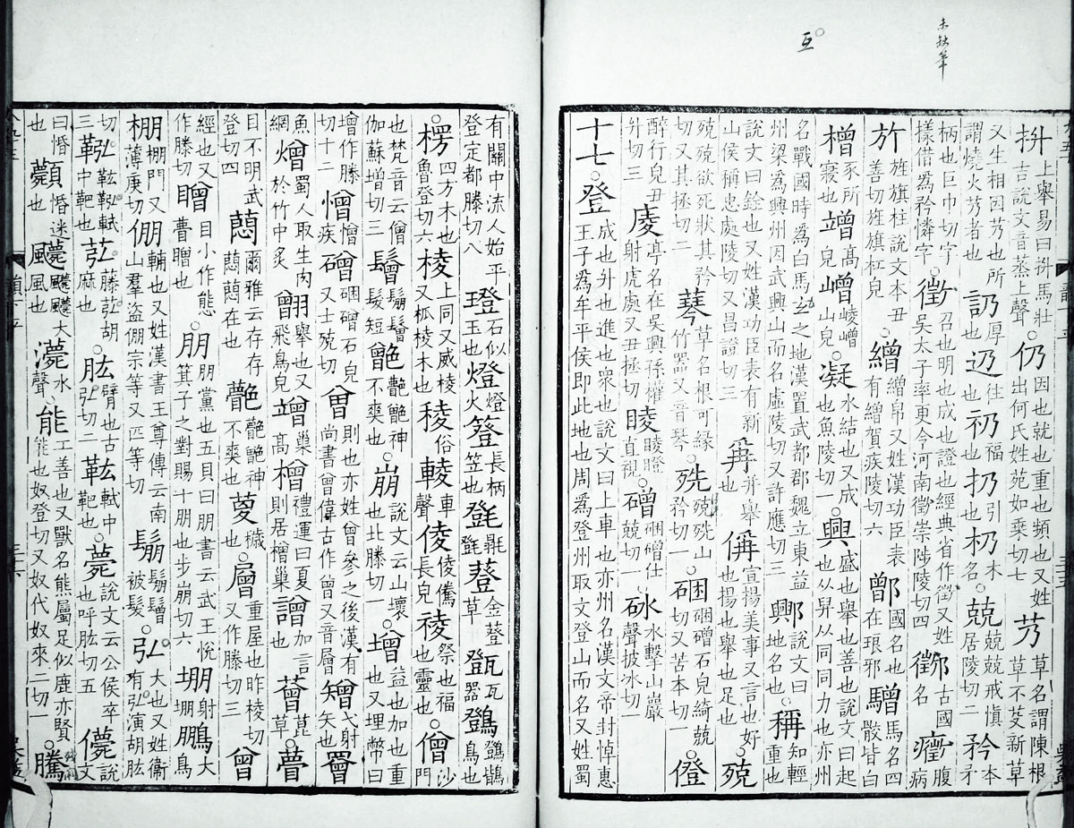 廣韻掃描版第2卷 第38頁