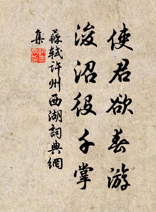 何時脫塵絆,來此寄垂綸 詩詞名句