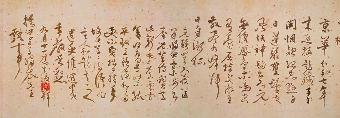 張弼行草《雜書卷》