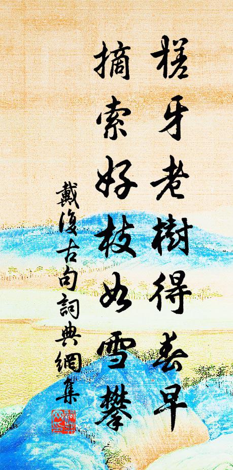 雄雉飛上天，牝雉白日鳴 詩詞名句