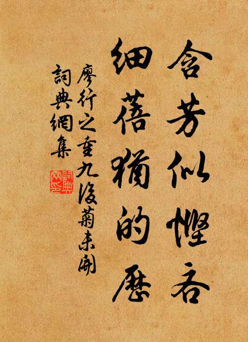 是人總道新來瘦,也著甚來由 詩詞名句