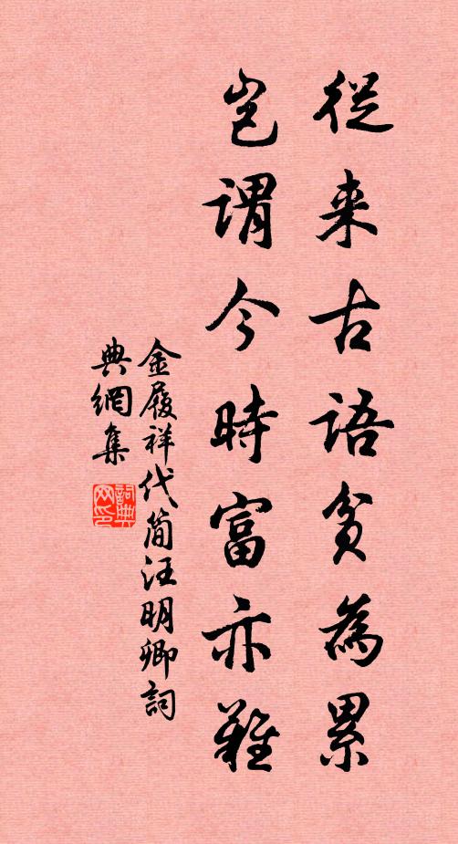 紅雨斑斑點嫩苔，朱輪軋軋碾輕埃 詩詞名句