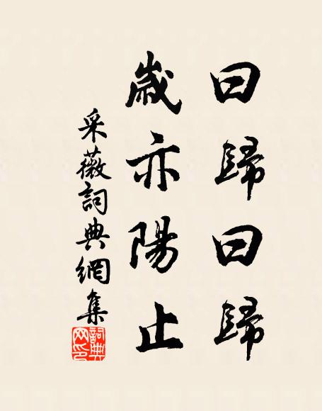 願青軒、流光緩緩 詩詞名句