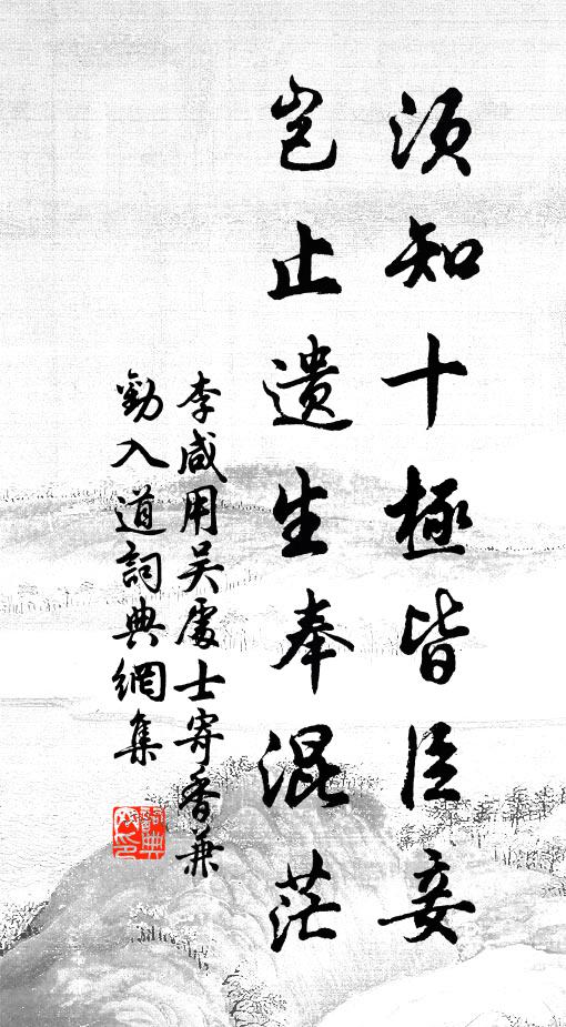 擇才不求備,任物不過涯 詩詞名句