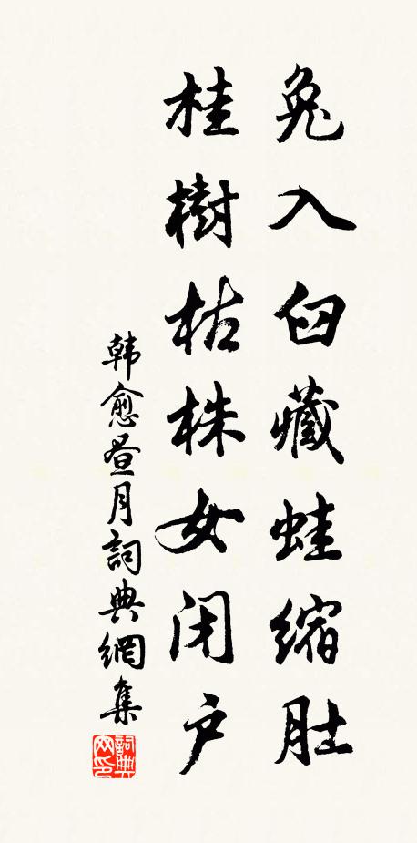 況君弟兄賢,信道各已固 詩詞名句