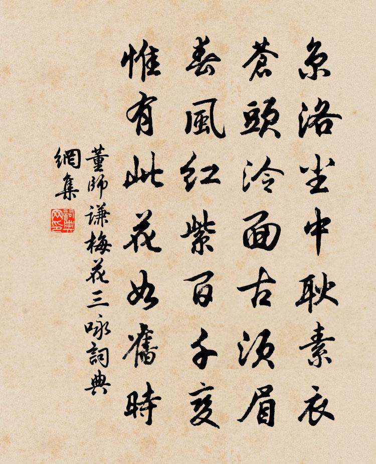 董師謙梅花三詠書法作品欣賞