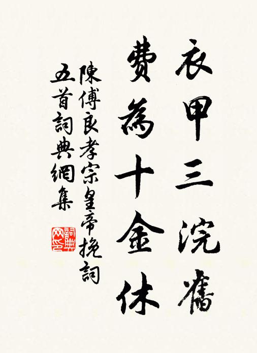 柰身外升沉自不知 詩詞名句