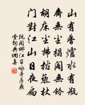 寧可書痴勝彼多 詩詞名句