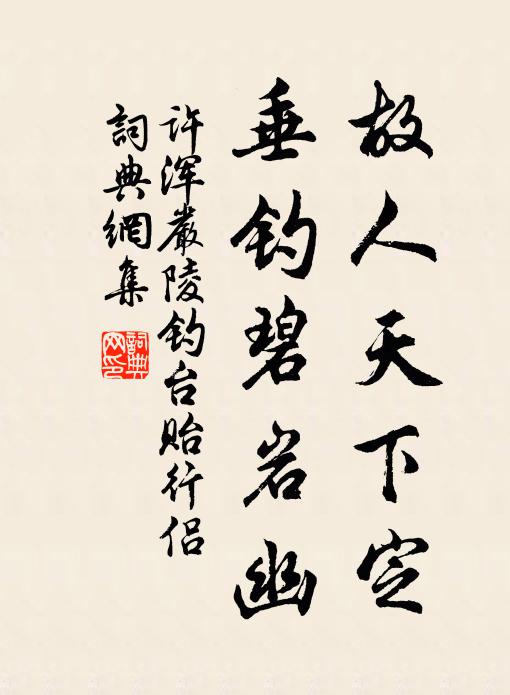 洲縈渚連綿 詩詞名句