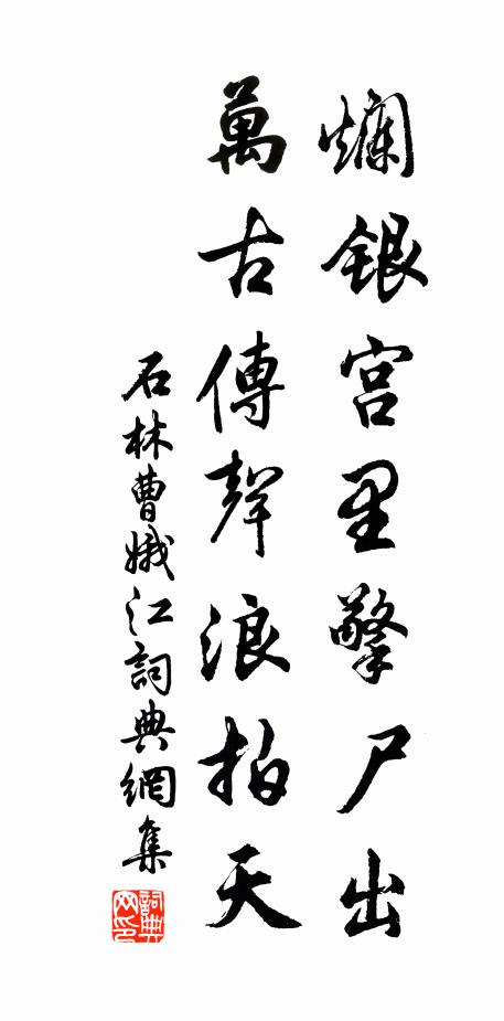 幽人聽達曙，相和蘚床吟 詩詞名句