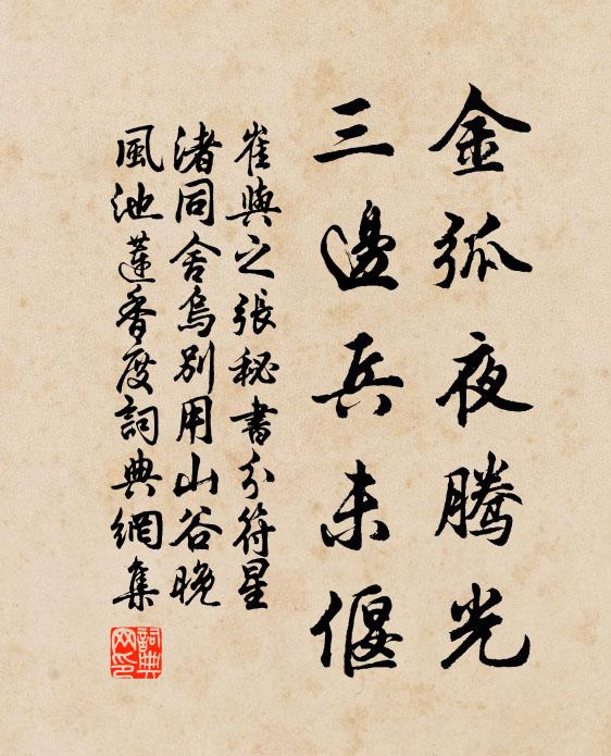 如何更輕別,莫計重逢時 詩詞名句