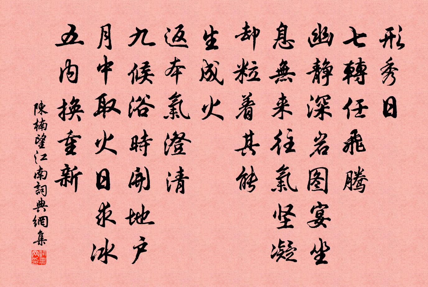 陳楠望江南書法作品欣賞