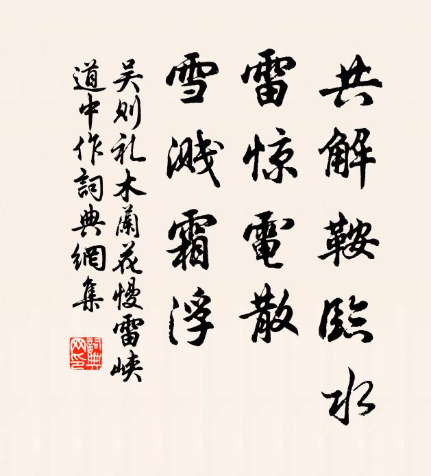 我來登陟動幽趣,愧無灑落清襟懷 詩詞名句