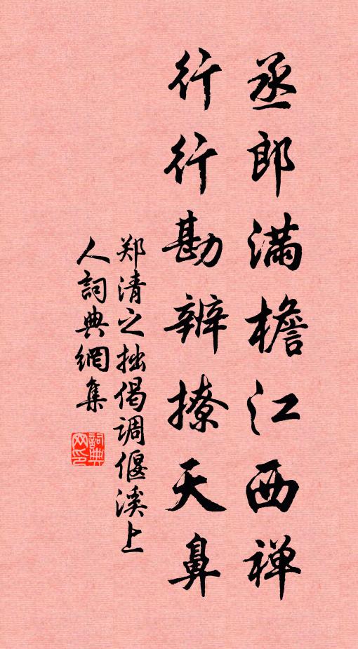 相如方渴時,想見價金玉 詩詞名句