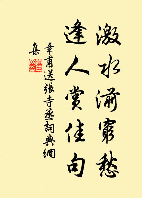 鄜州驛路好馬來,長安藥肆黃蓍賤 詩詞名句