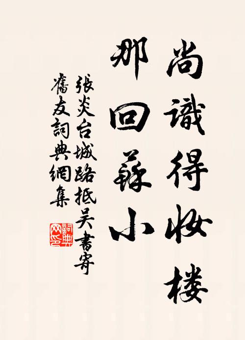 南園踏青人,日暮猶歌舞 詩詞名句