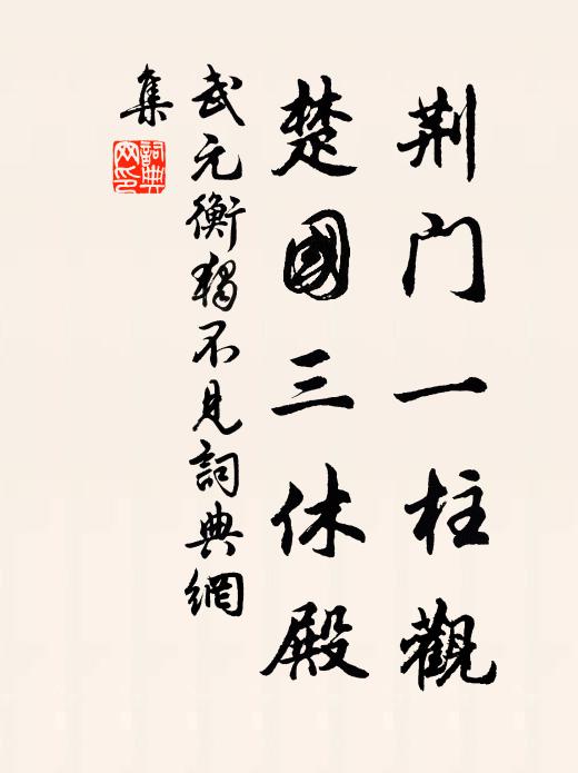 粉結紅冰,香消獺髓 詩詞名句