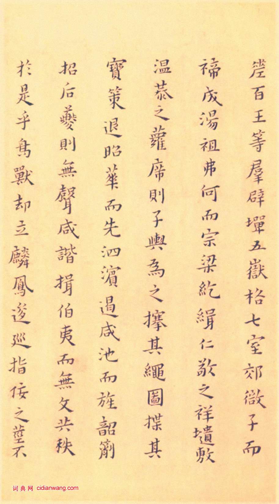 黃道周小楷《孝經頌》