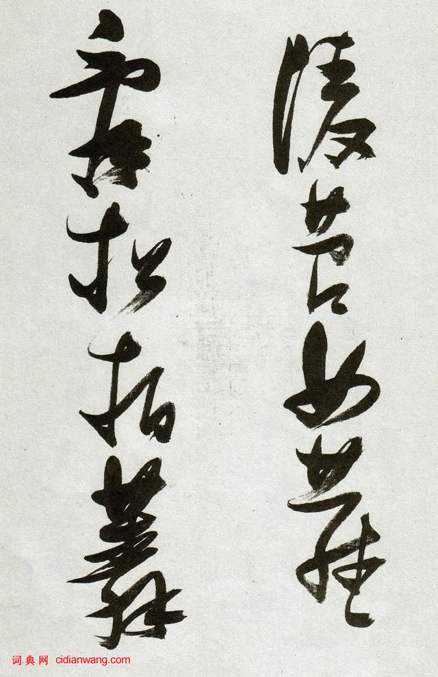 張瑞圖草書《郭璞遊仙詩》