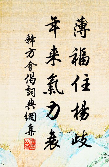 金氏慮無承嗣 詩詞名句