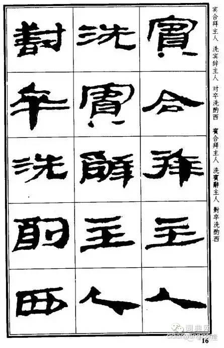 漢簡《儀禮》武威漢簡儀禮 放大精選本