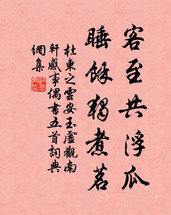 天道雖遠,人心匪殊 詩詞名句
