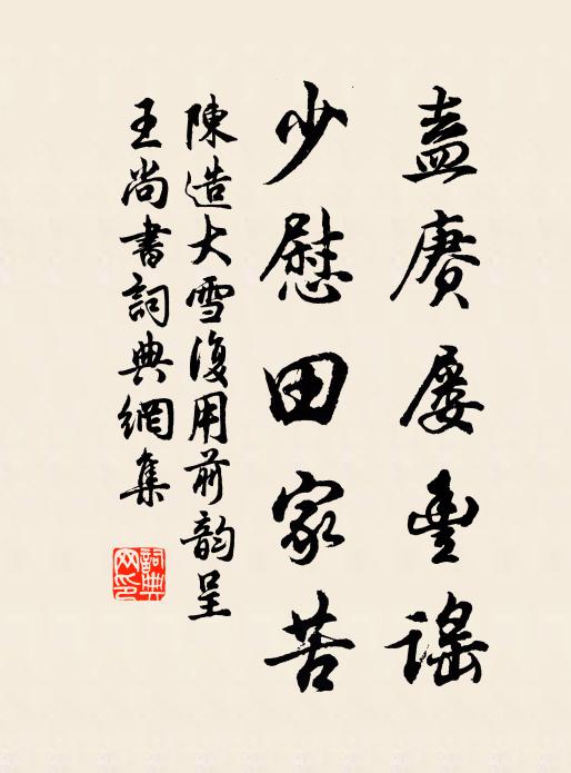 去燕來鴻,尋梅問柳,寸念從他寒暑熬 詩詞名句