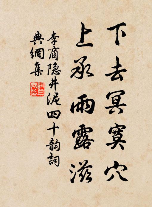 歸來坐平泉,草木何足數 詩詞名句