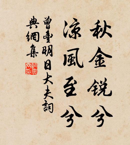 六十年前伎倆，白頭也合歸休 詩詞名句