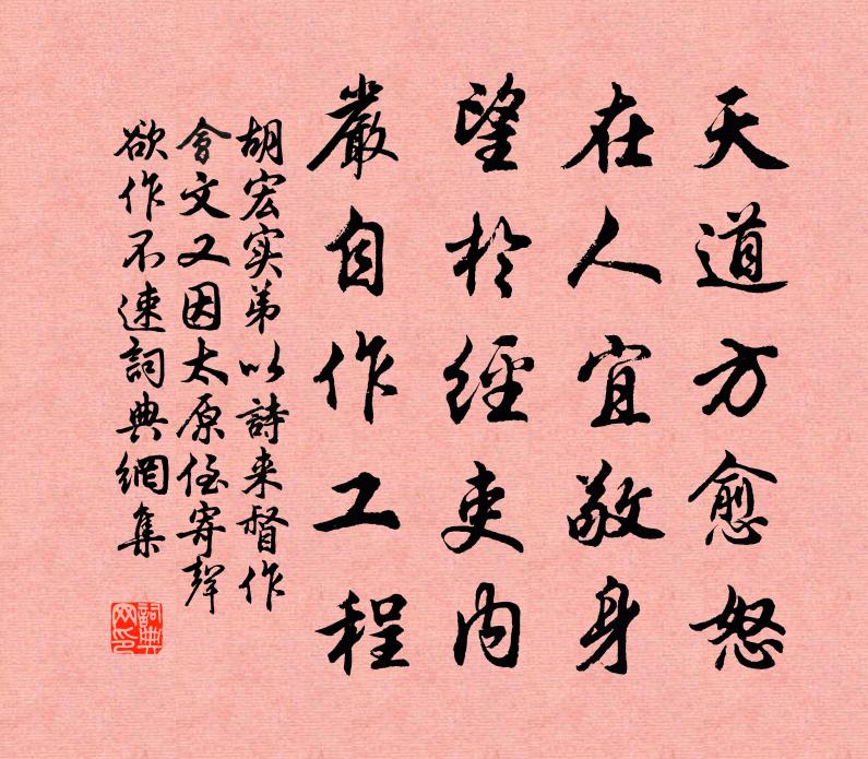 胡宏實弟以詩來督作會文又因太原侄寄聲欲作不速書法作品欣賞