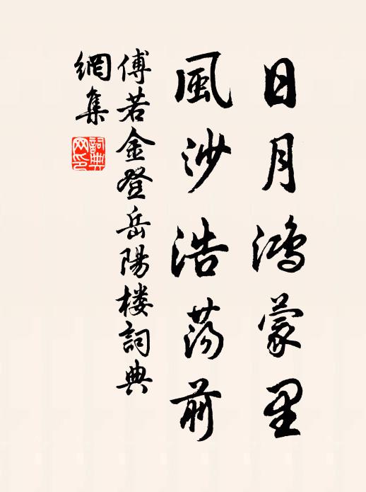 公固不以書名，蓋無一而非天 詩詞名句