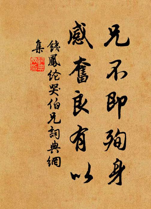 評文歸藻鑒,得實應參奎 詩詞名句