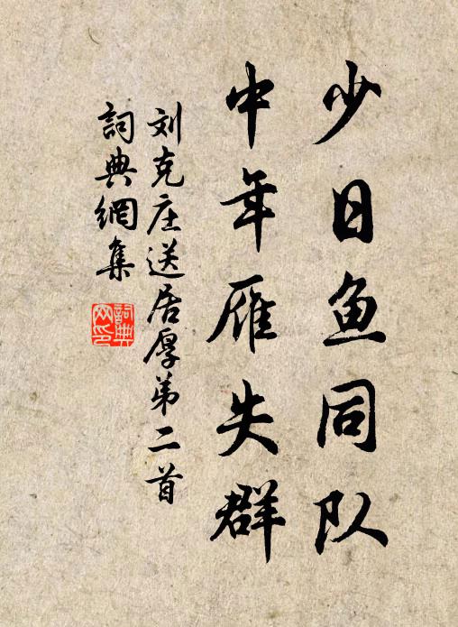 百年誰考德，琬琰在幽墟 詩詞名句