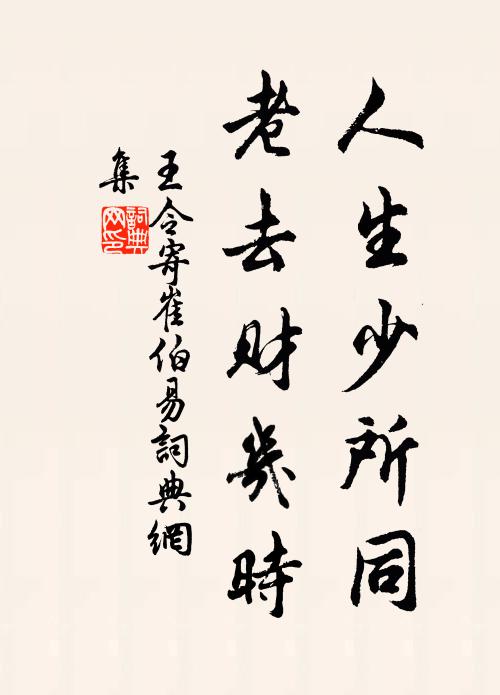 花前月下細看來，無物比清絕 詩詞名句