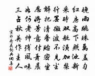 訪余詠新文,不倦道路長 詩詞名句