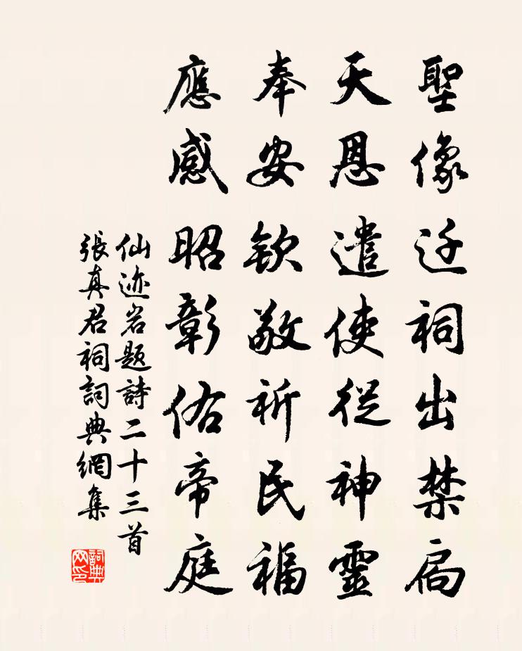 佚名仙跡岩題詩二十三首張真君祠書法作品欣賞