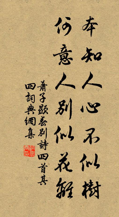 坐到中宵未忍眠，祗到身世兩茫然 詩詞名句