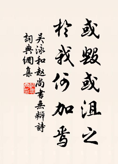 是他慣追陪濟楚高人,見不得村沙謊廝,欽不定冷笑孜孜 詩詞名句