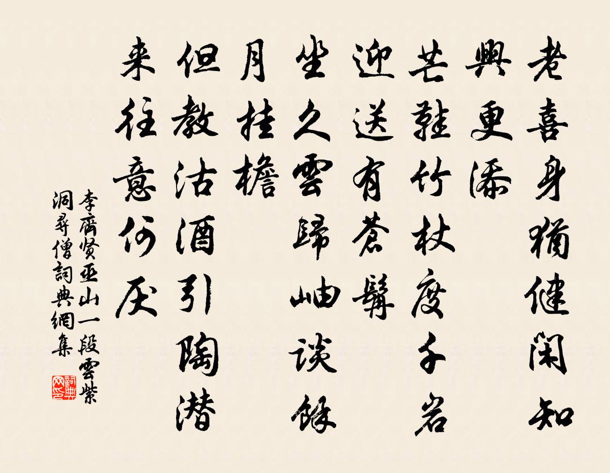 李齊賢巫山一段雲 紫洞尋僧書法作品欣賞